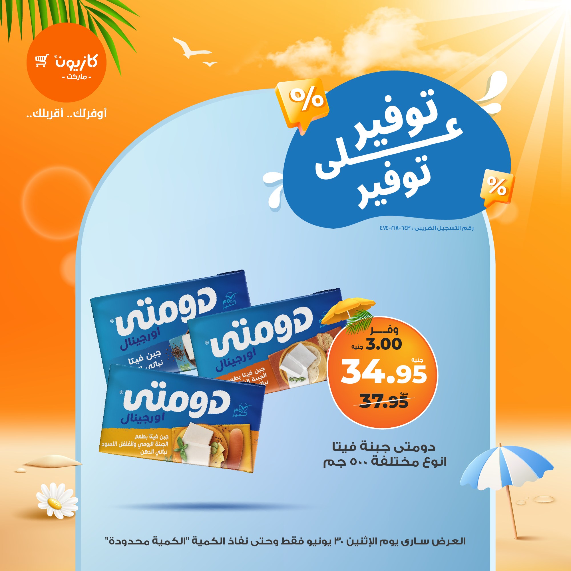 kazyon offers from 30jun to 1jun 2025 عروض كازيون من 30 يونيو حتى 1 يونيو 2025 صفحة رقم 4